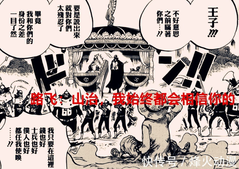 九侠|海贼王1031话:尾田又设计感情戏,路飞:山治,说你想活下去啊!