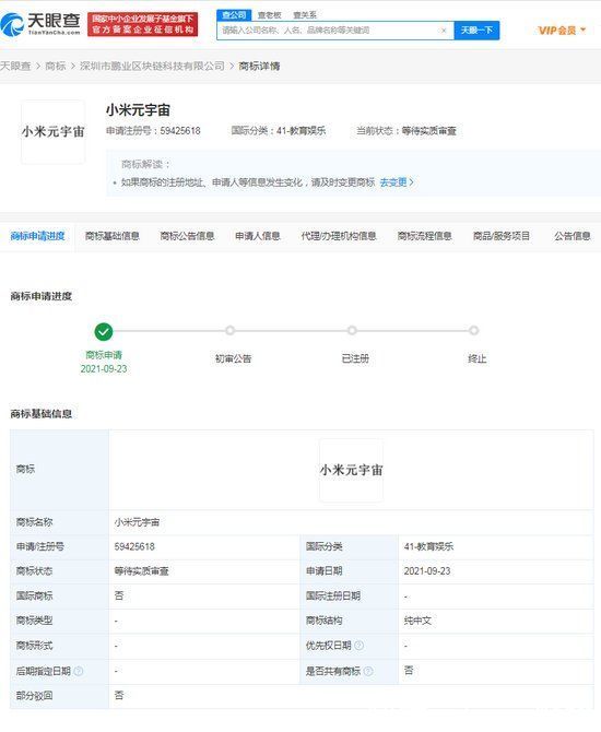 商标|小米元宇宙被抢注商标