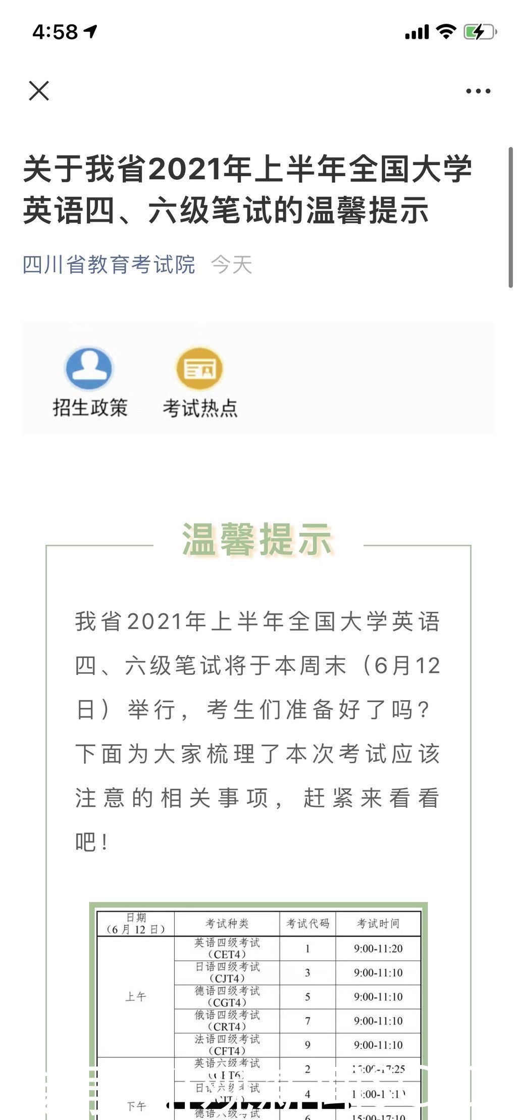 大学英语|四川2021上半年英语四六级本周末开考，这些方面请注意