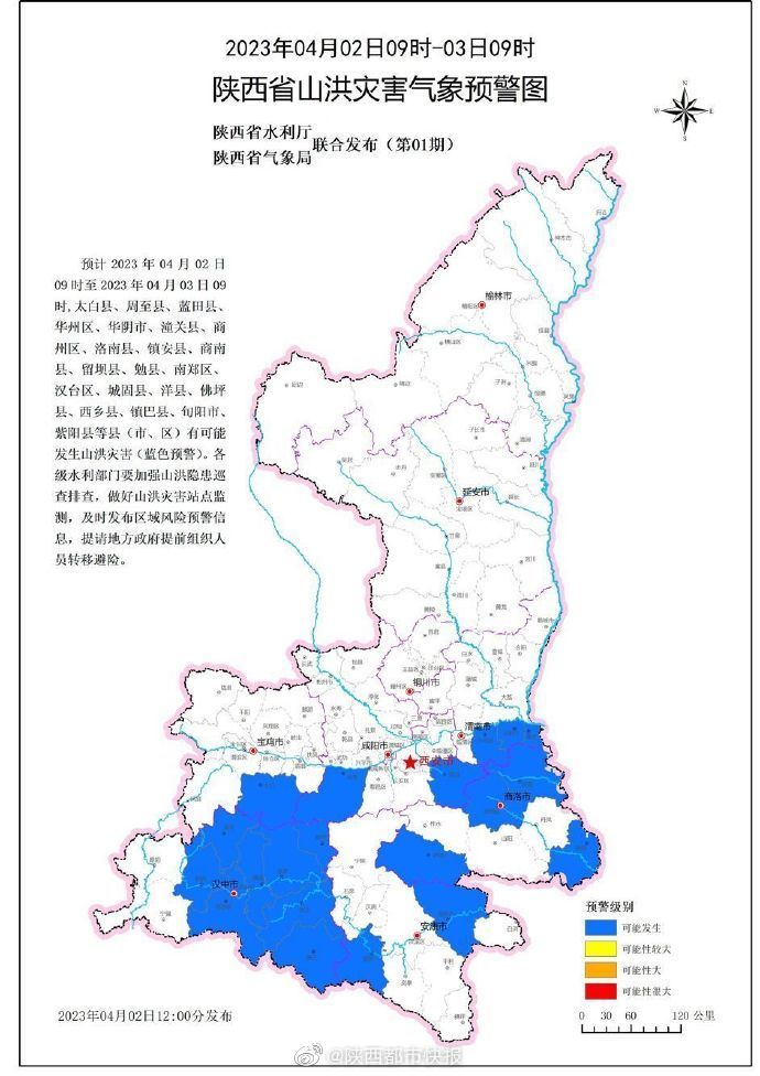 陕西省水利厅与气象局联合发布山洪灾害气象预警