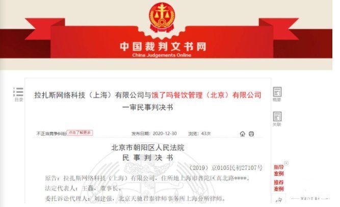 李逵遇李鬼!饿了么起诉饿了吗获赔1万元 后者将立即改名