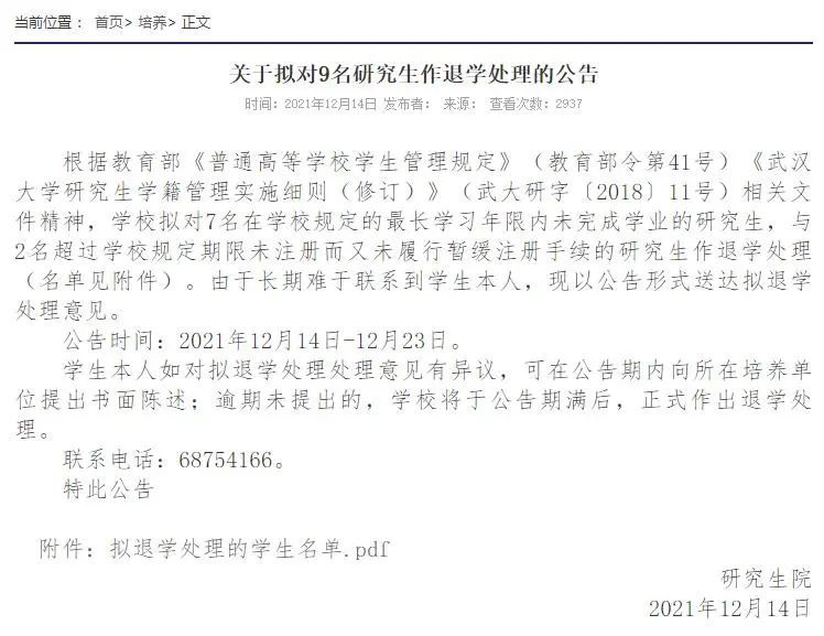 继续教育学院|又有本科生、研究生被清退！高校发通知……