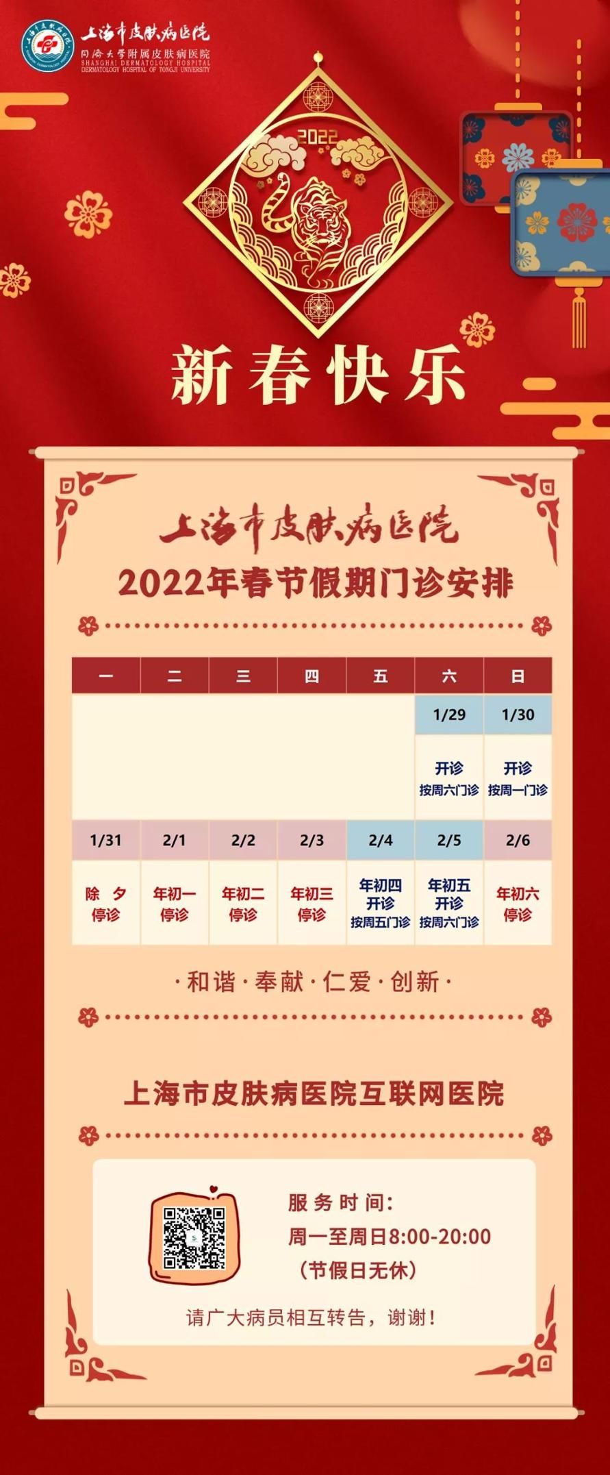 门急诊|【春节就诊指南】普陀、长宁部分三甲医院的门急诊放假安排，人手一份，有备无患！