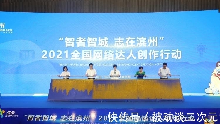 海扬|快讯！“智者智城 志在滨州”2021 全国网络达人创作行动启动