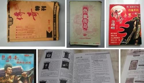 攻略|热血传奇：《传奇》本没有攻略，玩的人多了，便有了攻略