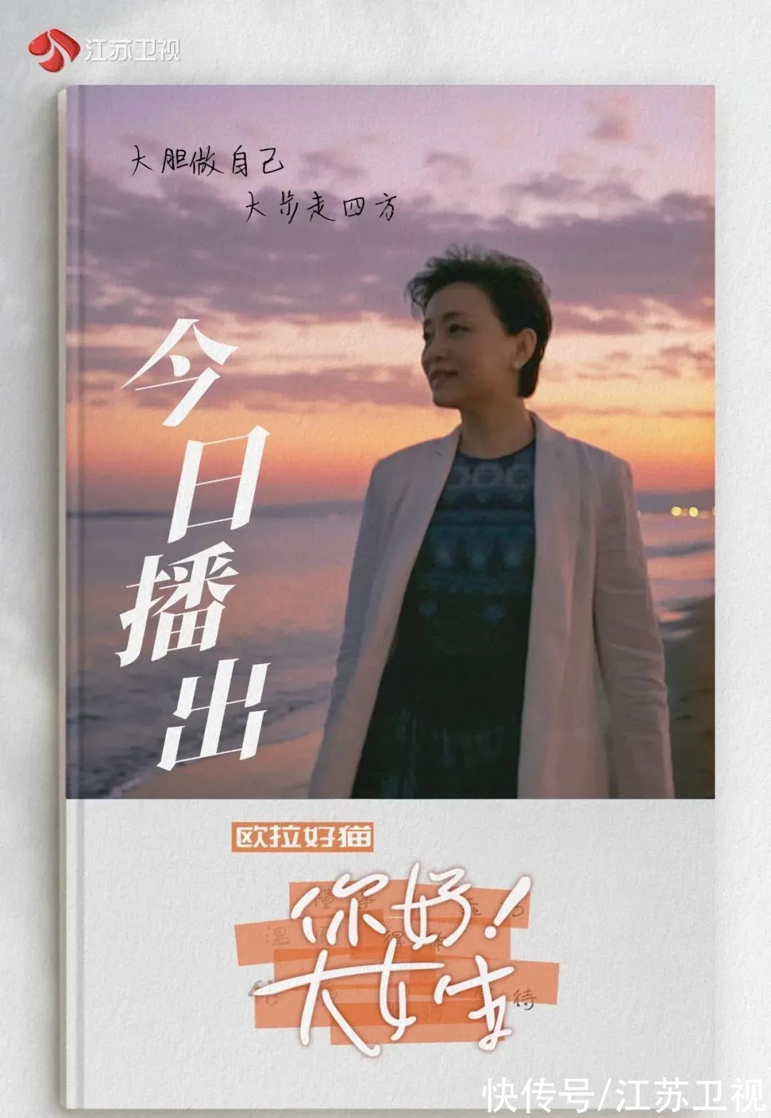 《你好！大女生》今晚开播 对话女性奋斗者见证她们的力量