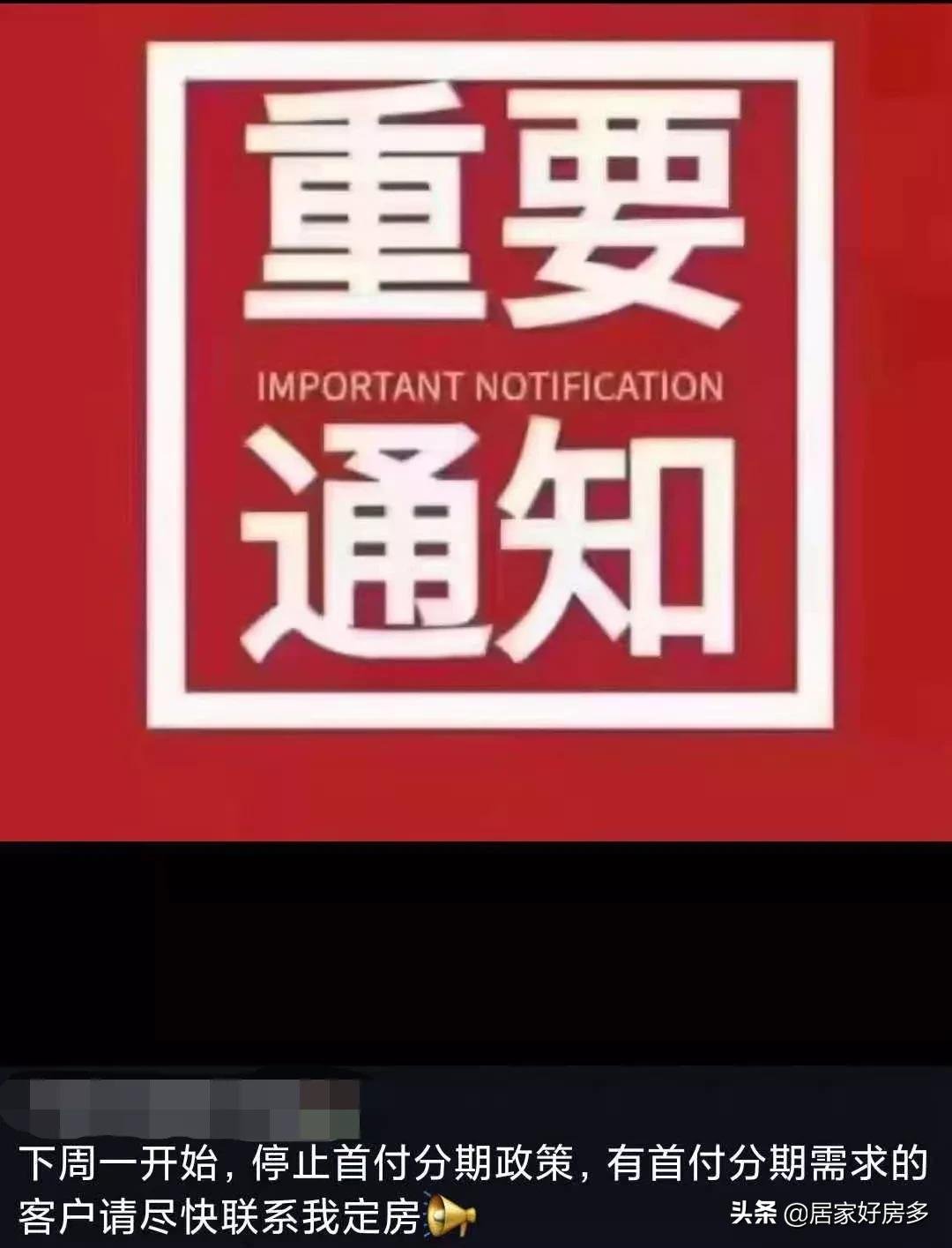 分期|长春首付分期，明天开始全部叫停