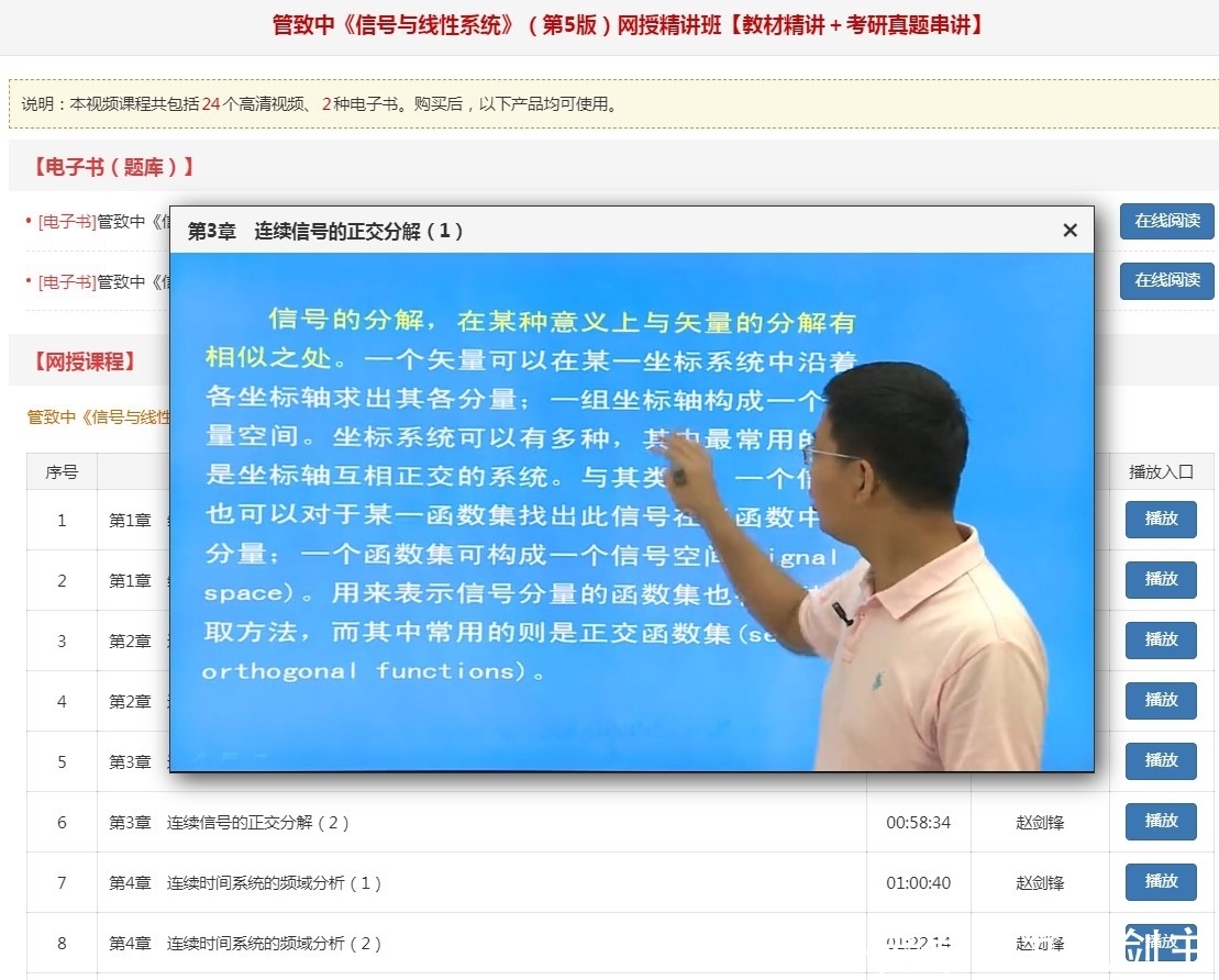 ?管致中信号与线性系统视频全套！