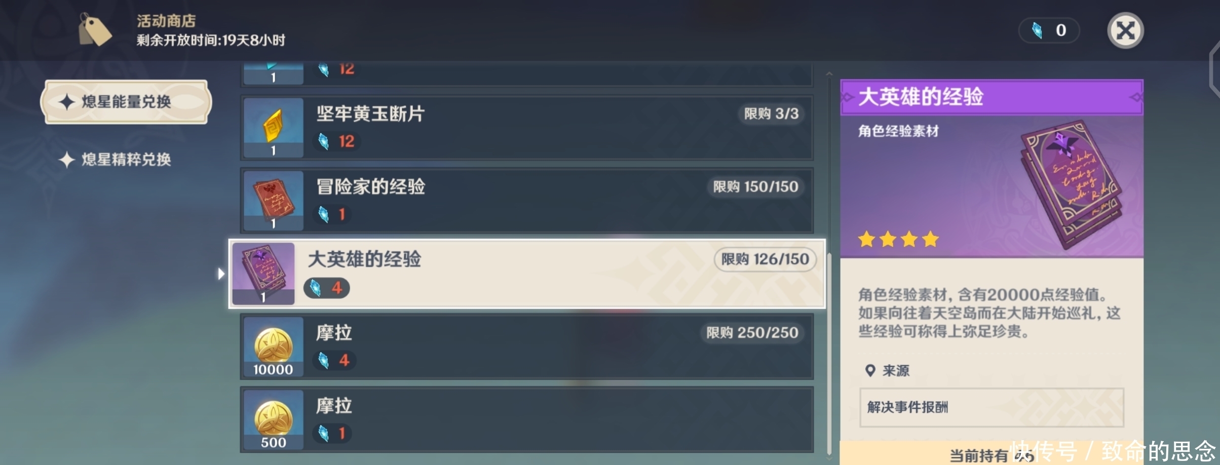 BUG|原神:未归熄星活动又出BUG,大佬150碎片咸鱼80碎片。