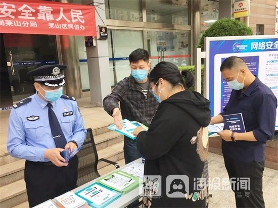 国家网络安全|拉起安全“防护网” 烟台市莱山区开展2021年国家网络安全宣传周进社区活动