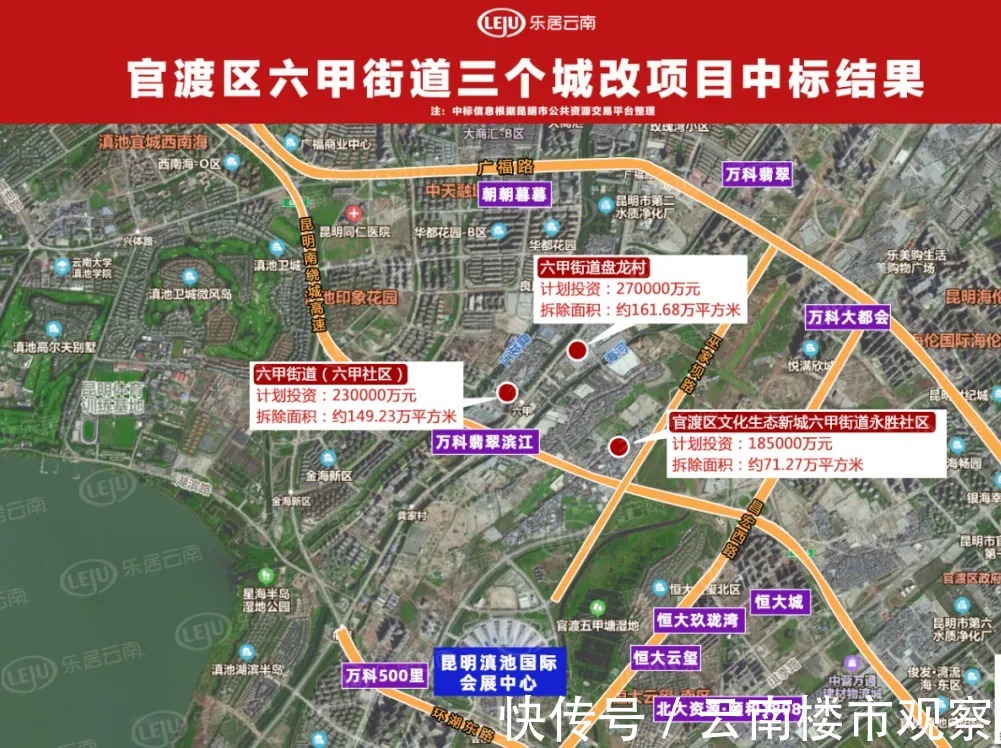 项目|黄金位置!一环中心、会展板块,昆明多个城中村计划月内启动拆迁