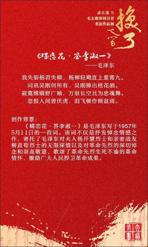 建党|“换了人间”——戚永蓬百幅毛主席诗词书法作品献礼建党百年