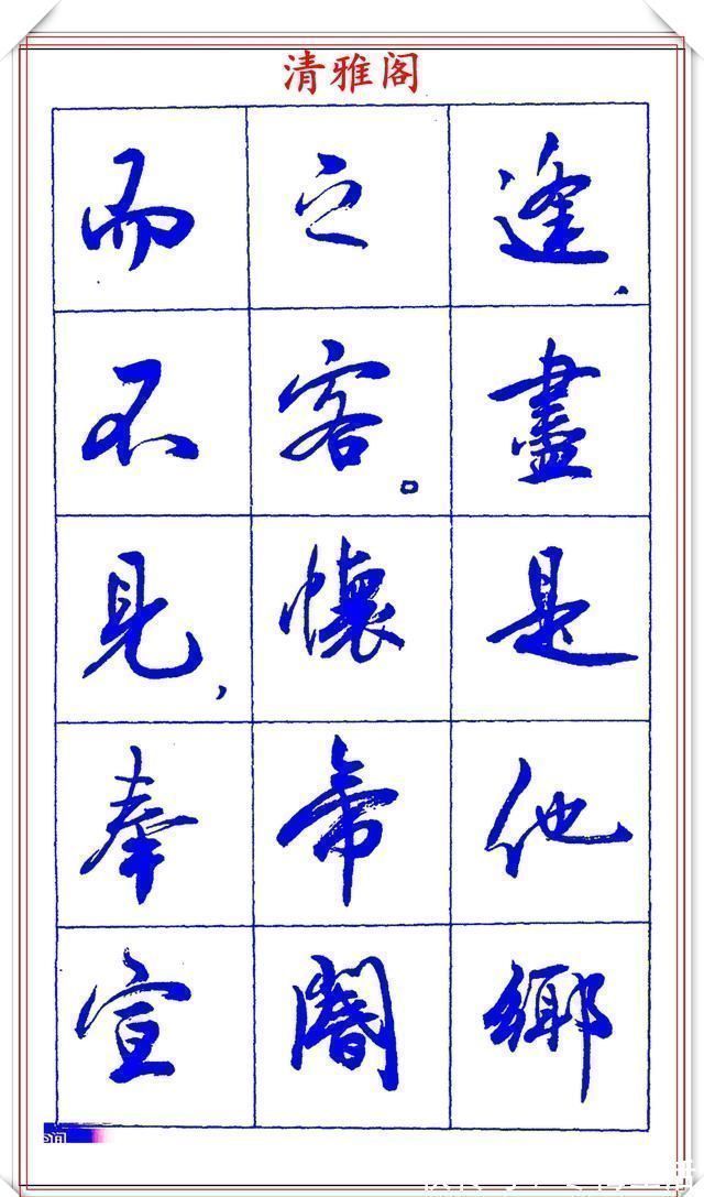 书法篆刻!中书协理事薛夫彬老师,行书《滕王阁序》欣赏,学行书的好字帖