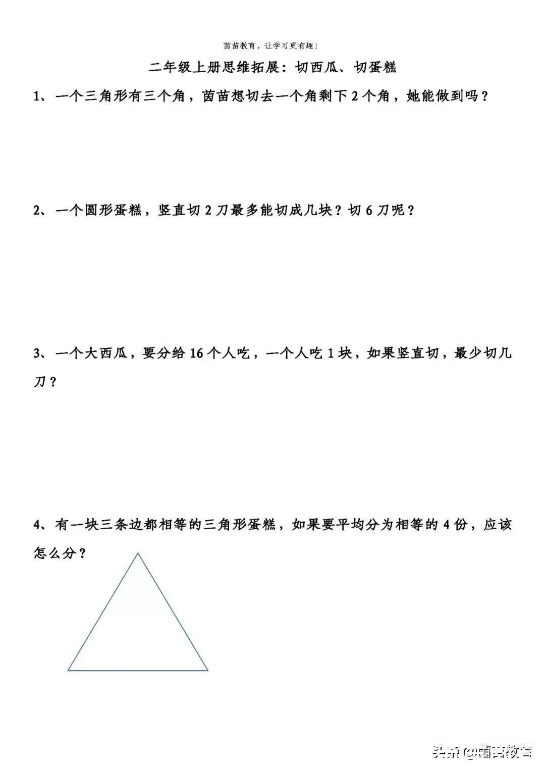 周长|1-6年级孩子适合做哪些思维拓展的题目？家长来看看