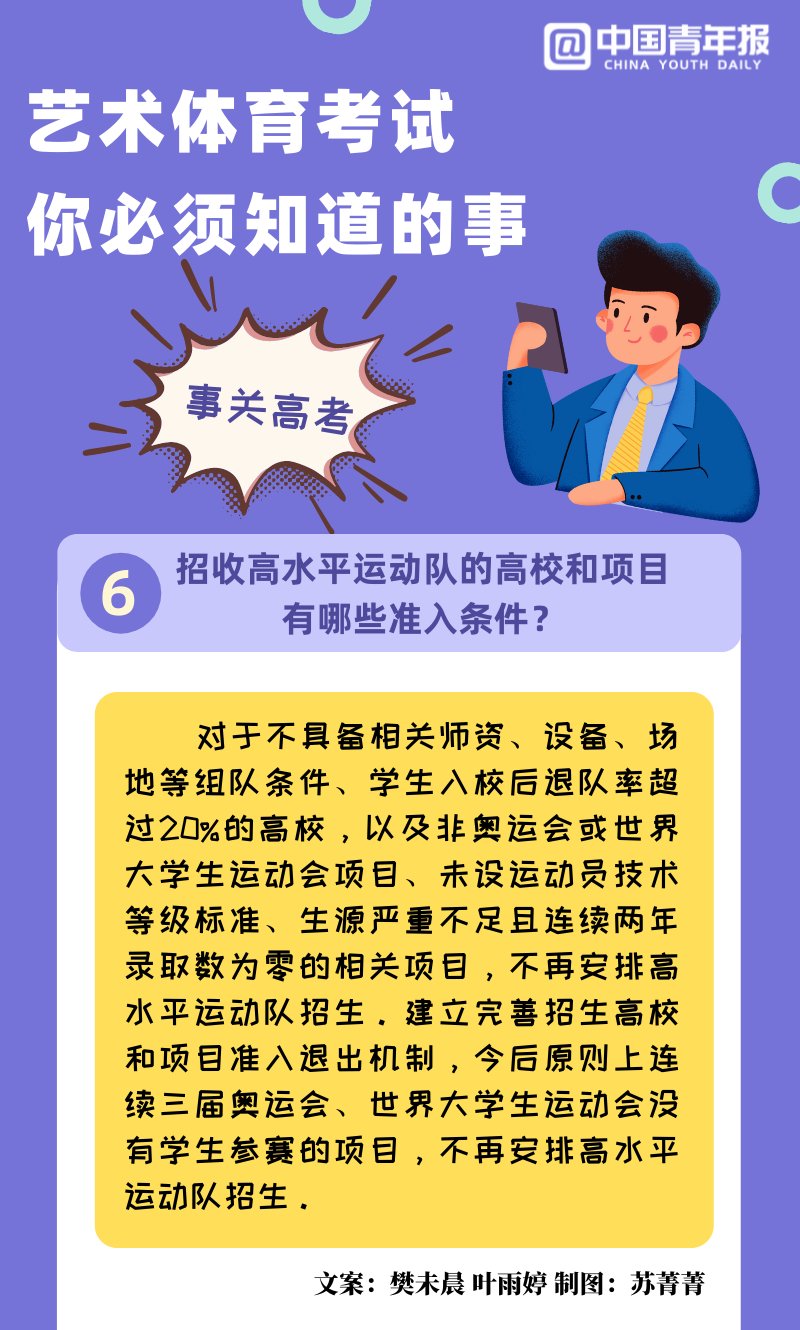 图解|图解：事关高考，关于艺术体育考试你必须知道的事