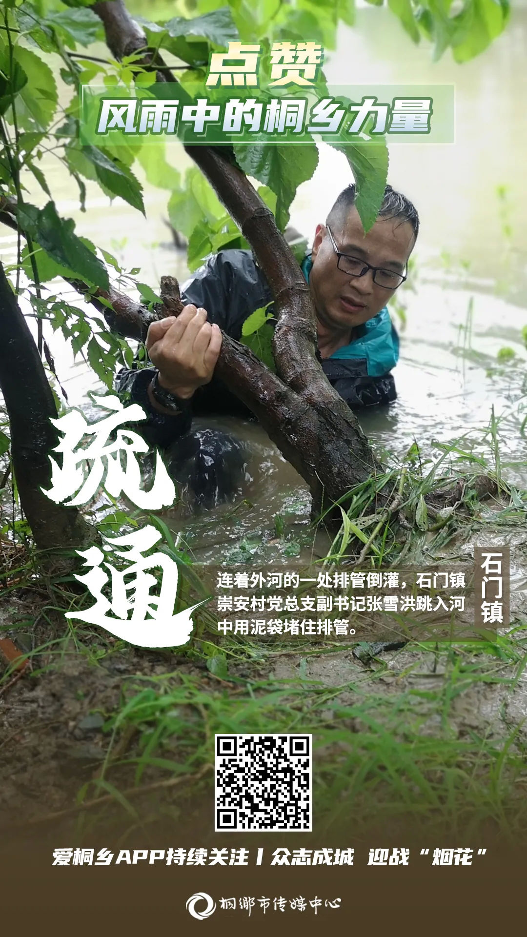 桐乡|点赞！风雨中的桐乡力量！