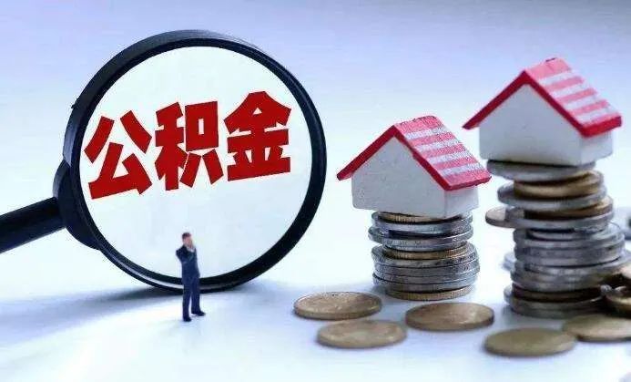 六盘水市|上限：六盘水住房公积金缴存基数有变化！快算算你缴对了没