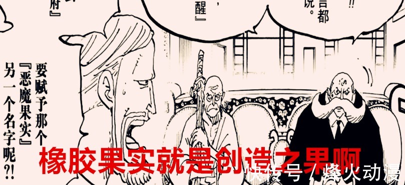 海贼王|海贼王1037话:橡胶果实原名为创造之果,难怪五老星会如此在乎