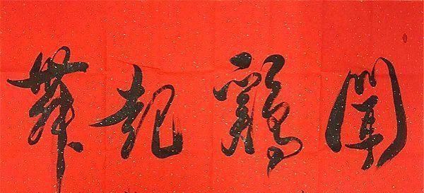 神童|何世龙,从书法神童,到直播买字,为什么那么多“伤仲永”