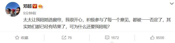 邓超陪孙俪买窗帘，建议却都被否定，邓超的热评第一从不让人失望