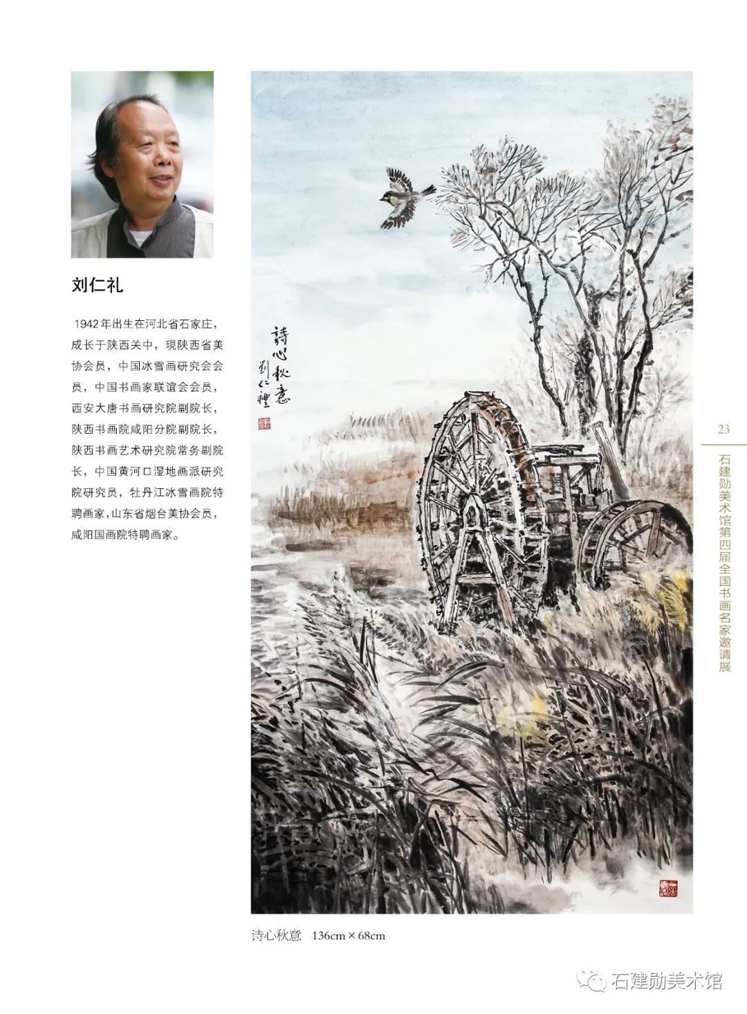 黄河口|黄河入海流——石建勋美术馆第四届全国书画名家邀请展今日开展