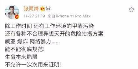 “人設(shè)過(guò)頭”張雨綺：帶薪翹班還說(shuō)演員高危，上綜藝抱團(tuán)孤立素人