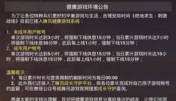 健康游戏时间