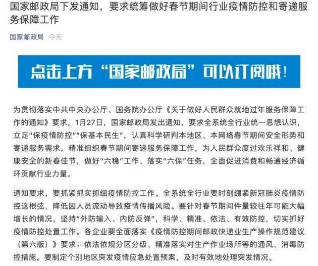 国家邮政局：春节快递不打烊不休网不积压