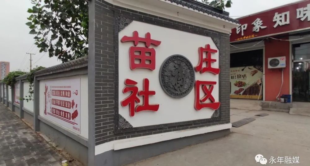 永年区这几个村名的由来你知道吗?