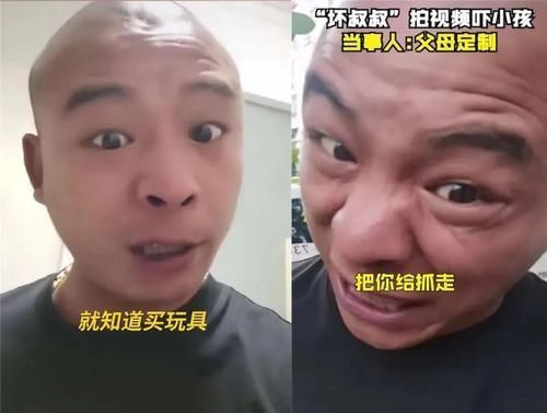 网红“坏叔叔”，以吓唬孩子来达到让他听话的目的，危害你想不到