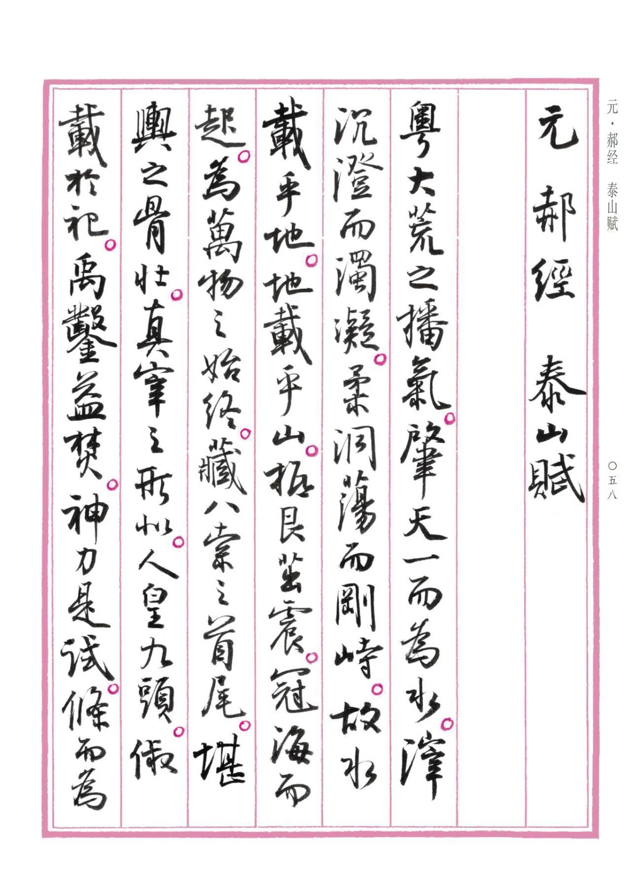 字帖&孙晓云行书版《中国赋》重磅发布,晋唐神韵,明清意趣,自成一体