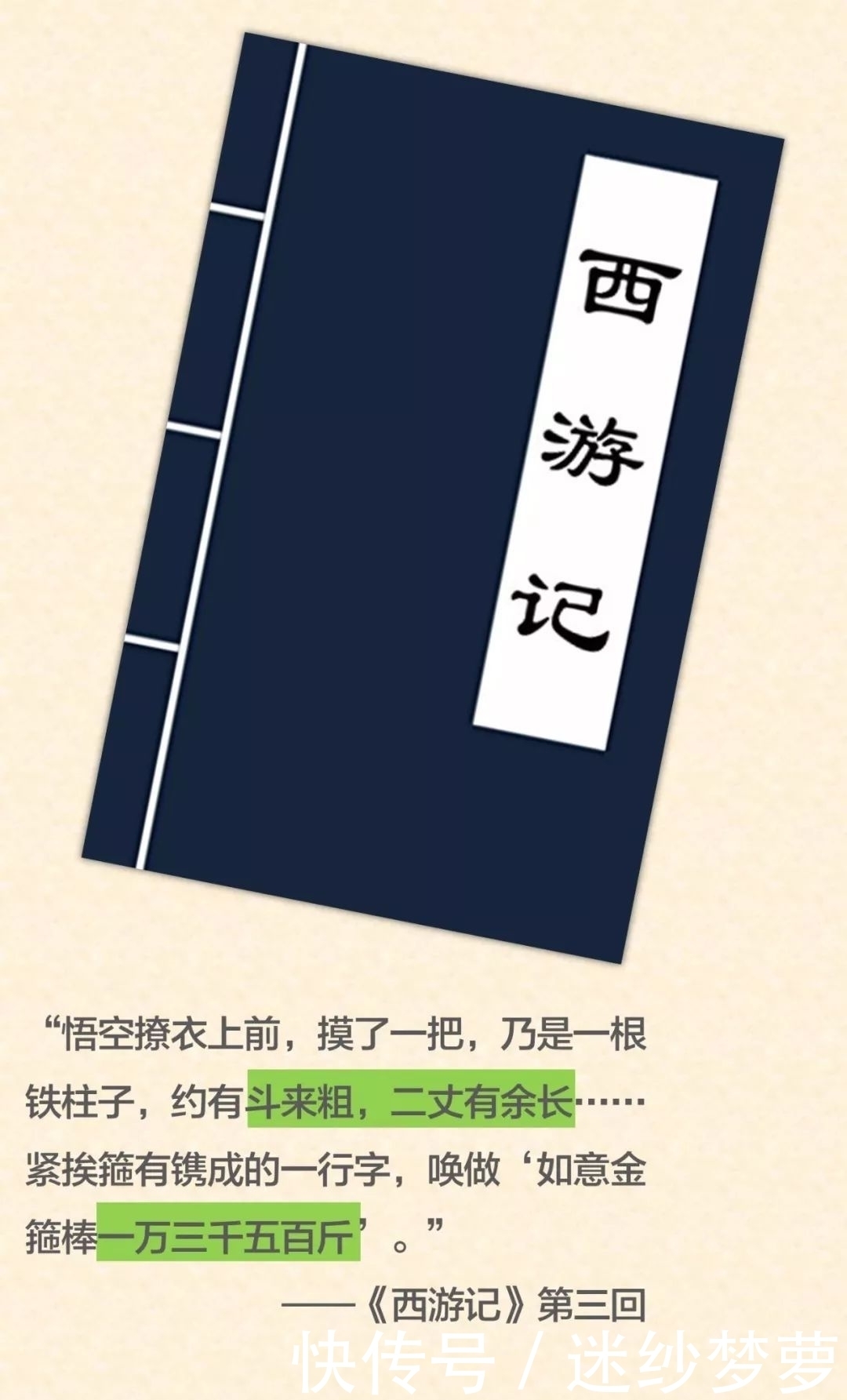 算算|金箍棒是什么材料做的?算算就知道!