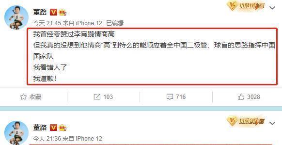 人民日报|1-3惨败越南,人民日报+央视发声!董路连续3条社媒:请向我道歉