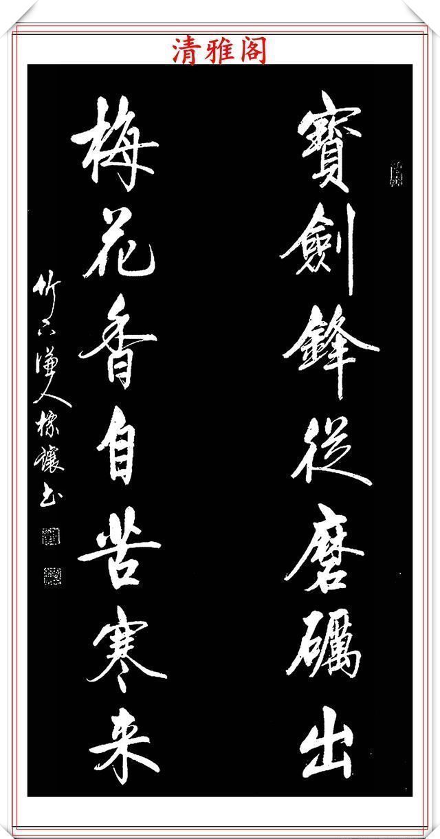 中书协书法大家符标让,精选23幅极品行书欣赏,笔笔精妙字字秀丽