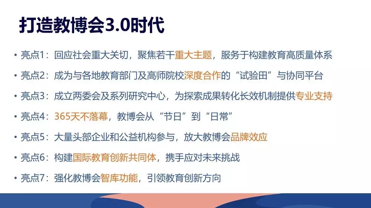 成果|先睹为快！第六届教博会卫星会议系列在线活动即将上线~