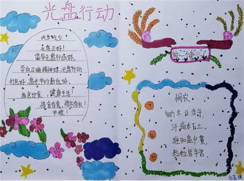  河镇|平谷区南独乐河镇“光盘行动 ”主题绘画手抄报来啦