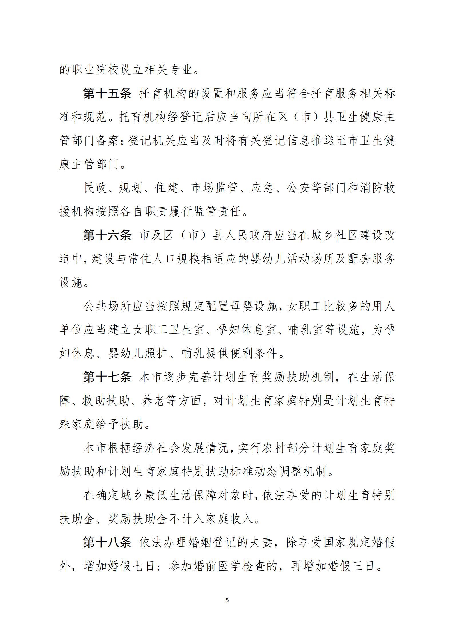 大连市卫生健康委|大连就实施《辽宁省人口与计划生育条例》（征求意见稿）征求意见