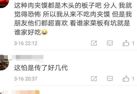 吃货|吃货去买肉夹馍,发现切肉的木墩上有“坑”,网友传了多少代
