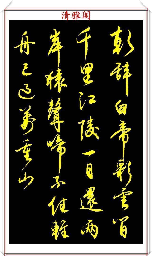 多样性|中书协青年书法家夏云,行书《老人铭》欣赏,格韵新颖,自成一体