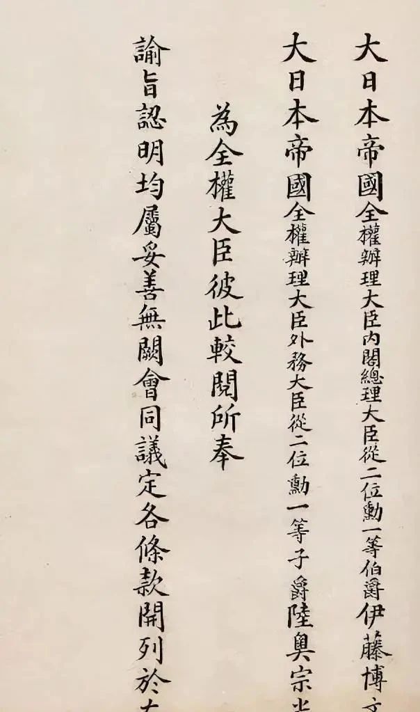 小楷$《马关条约》原件曝光，字迹工稳，“经体”韵致，网友：铭记历史