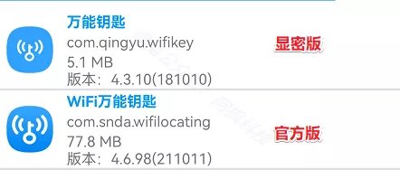 蹭网|仅5M的蹭网工具！快速连接WiFi，查看密码