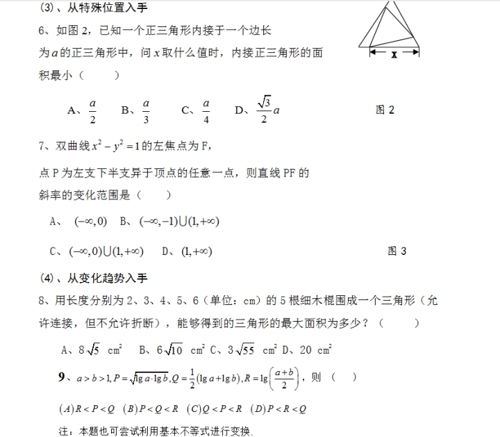 高考数学：选择题的10种常用解法，帮助同学们提高答题效率及准确