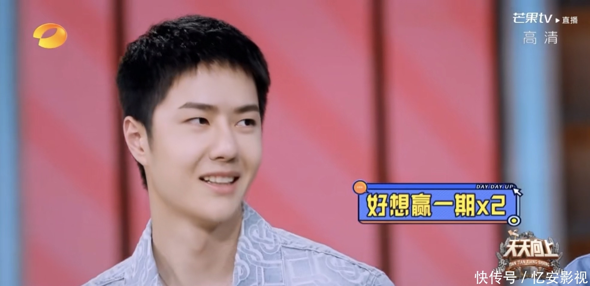 天天向上|汪涵:王一博最开始叫我涵爸,私下里一博经常跟导演们追着玩