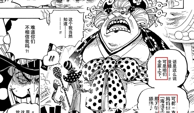 佩德罗|海贼王1026:大妈长子战败,尽职尽责的他,到底做错了什么?