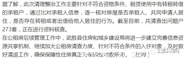 公租房|武胜加强公租房清理