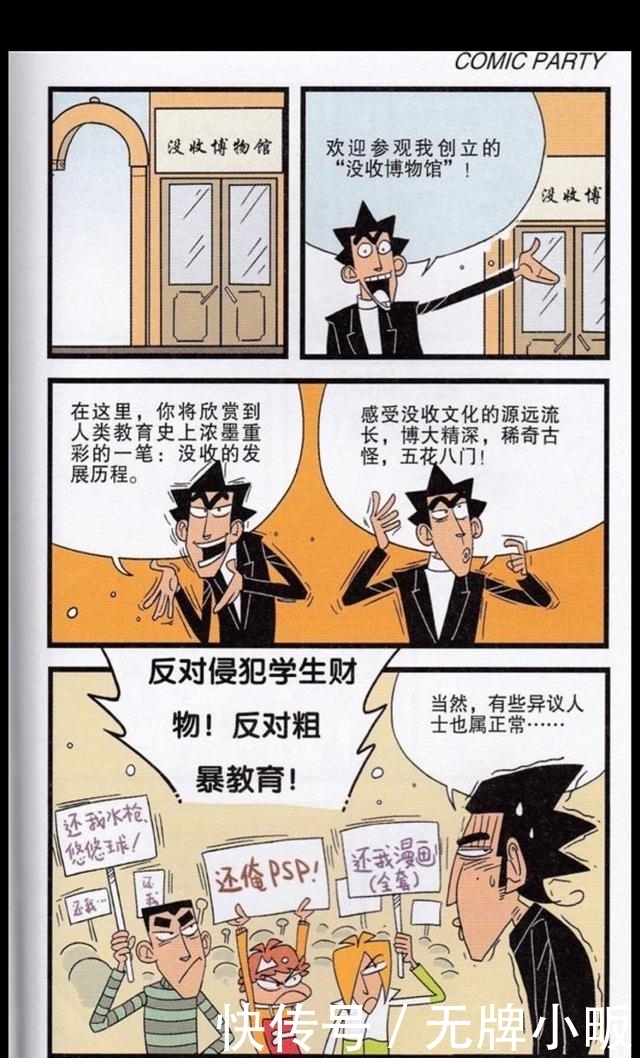 鼻子|阿衰漫画：金老师查违禁品，练就了神一样的鼻子