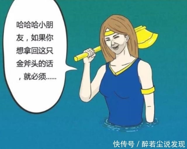 金斧|搞笑漫画：20000克拉的钻石斧头，女河神也无法抗拒！