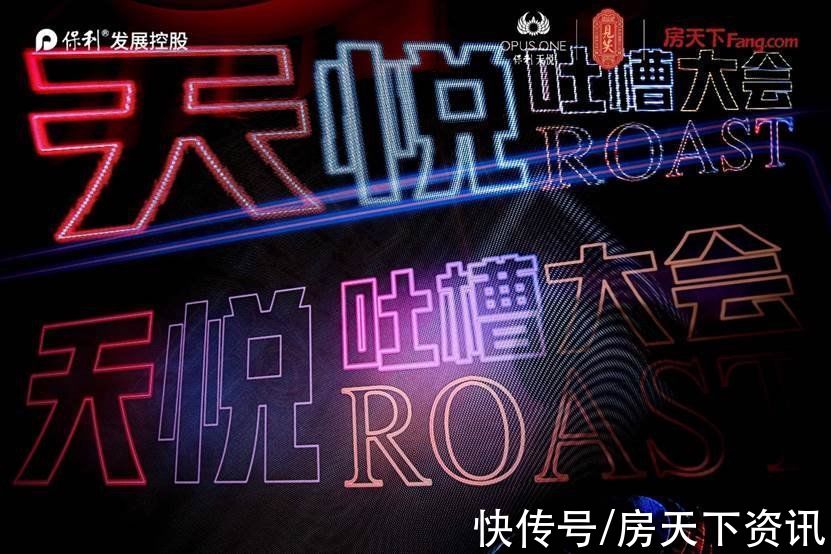 房天下|当豪宅遇到吐槽大会,碰触出了怎样的火花?