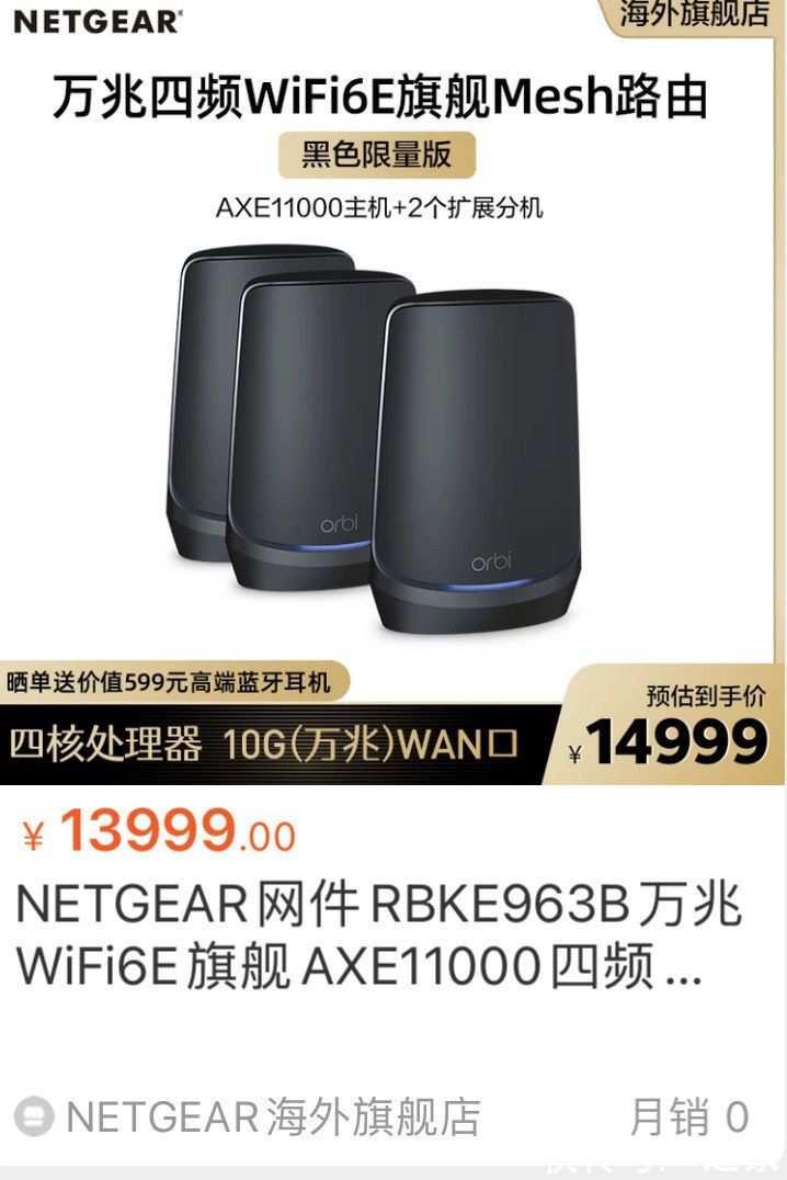 orbi rbek963|13999 元，网件推出 Orbi AXE 11000 WiFi6E 路由器