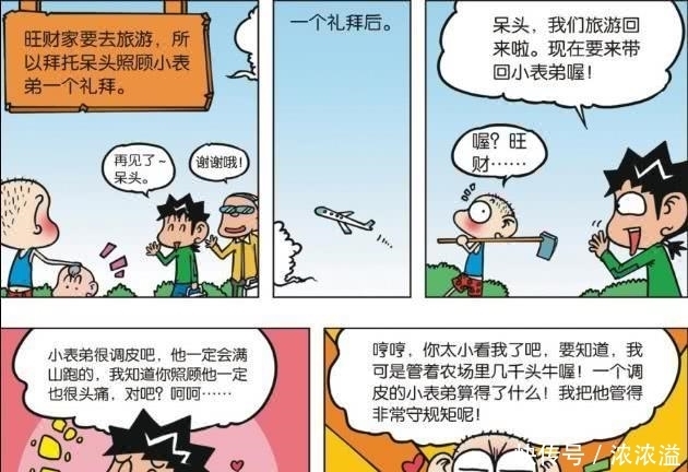 欺负|爆笑校园：么么欺负年幼无知呆头当弹弓？！土豪呆的玩具很任性！